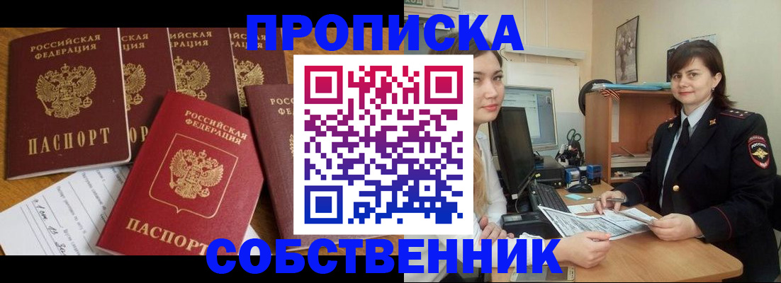 прописка в квартире в Хадыженске