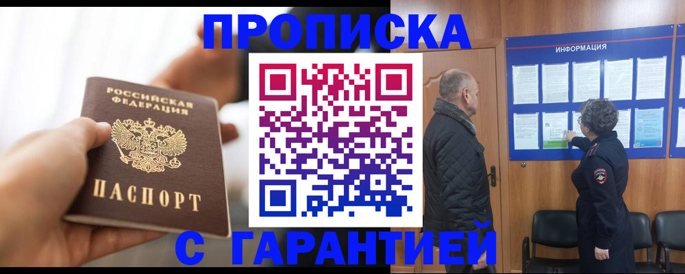 прописка в квартире в Хадыженске